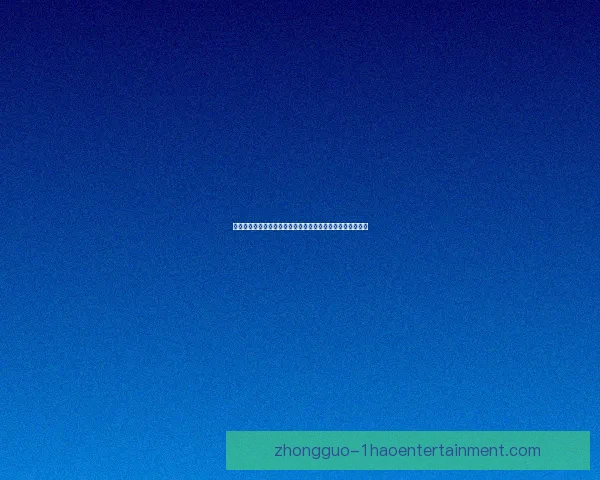 哥伦布机员美冠杯决赛失利回顾：一场梦想与遗憾交织的比赛